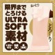 Kuu-Sou Ultra Soft One Point Gai